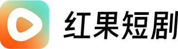 红果短剧